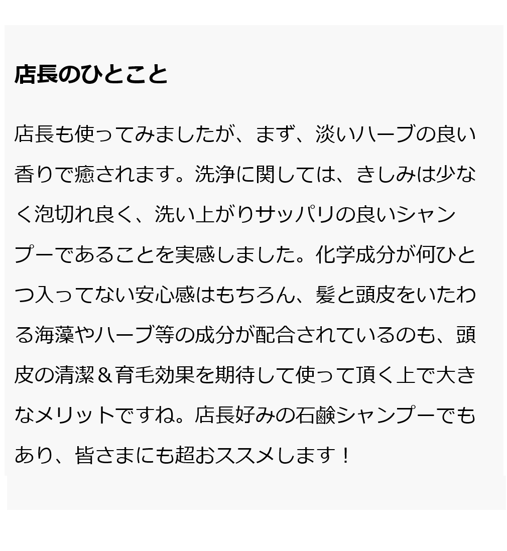【無添加石鹸一筋60年 ぺカルト化成の石鹸シャンプー】ペカルトハーブシャンプーＨ