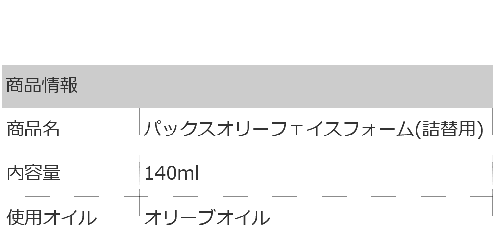 パックスオリーフェイスフォーム詰替用 無添加泡洗顔石けん 化学合成の防腐剤・酸化防止剤・金属封鎖剤・色素・人工香料無添加  :bi2331:オーガニック無添加 魂の商材屋 - 通販 - Yahoo!ショッピング