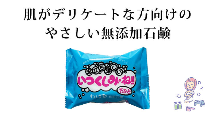 いつくしみ・ね!!そふと