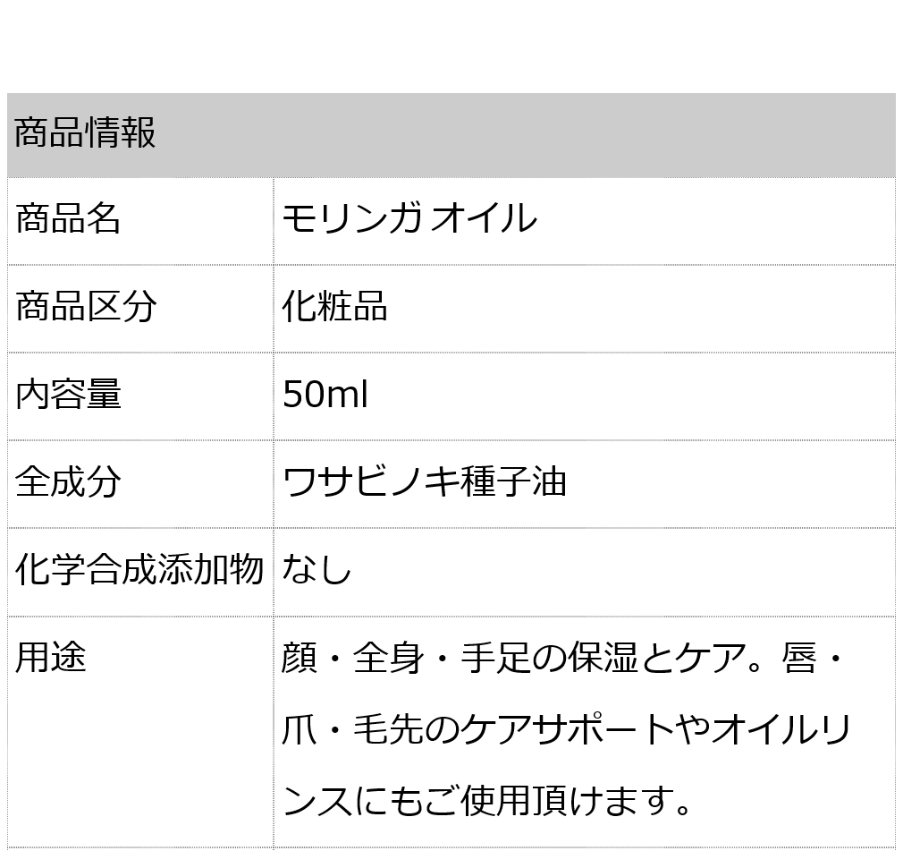 モリンガオイル モリンガ万能美容オイル50ml  