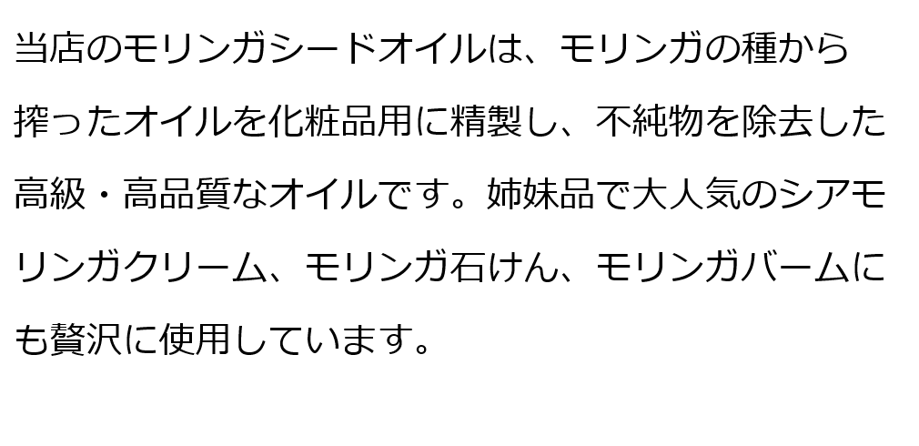 モリンガオイル モリンガ万能美容オイル50ml  