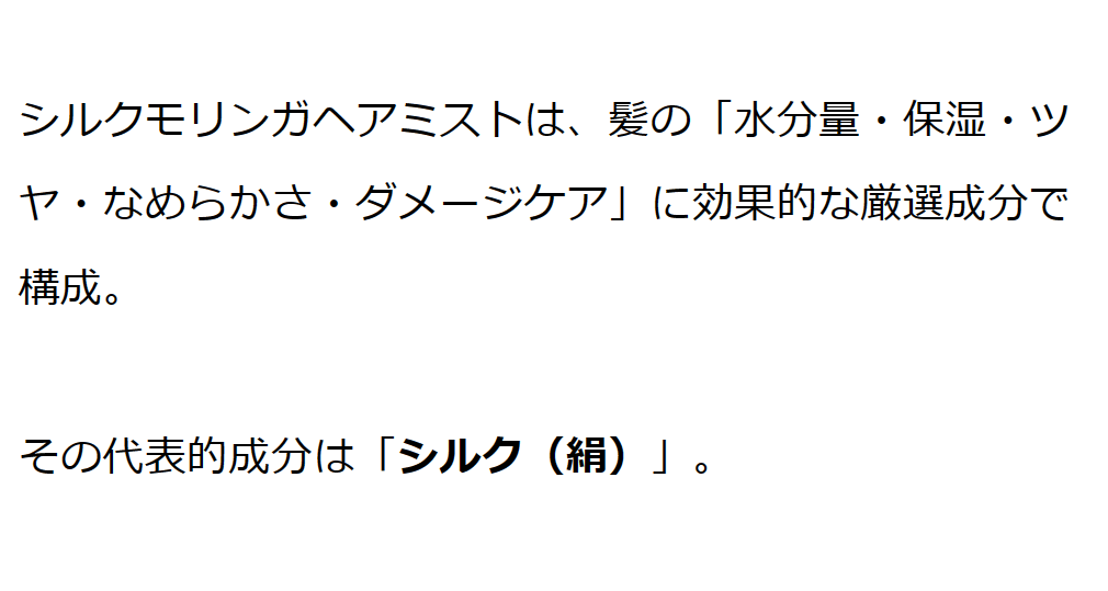 【天然シルク配合の完全無添加ヘアミスト】シルクモリンガヘアミスト（無香料）