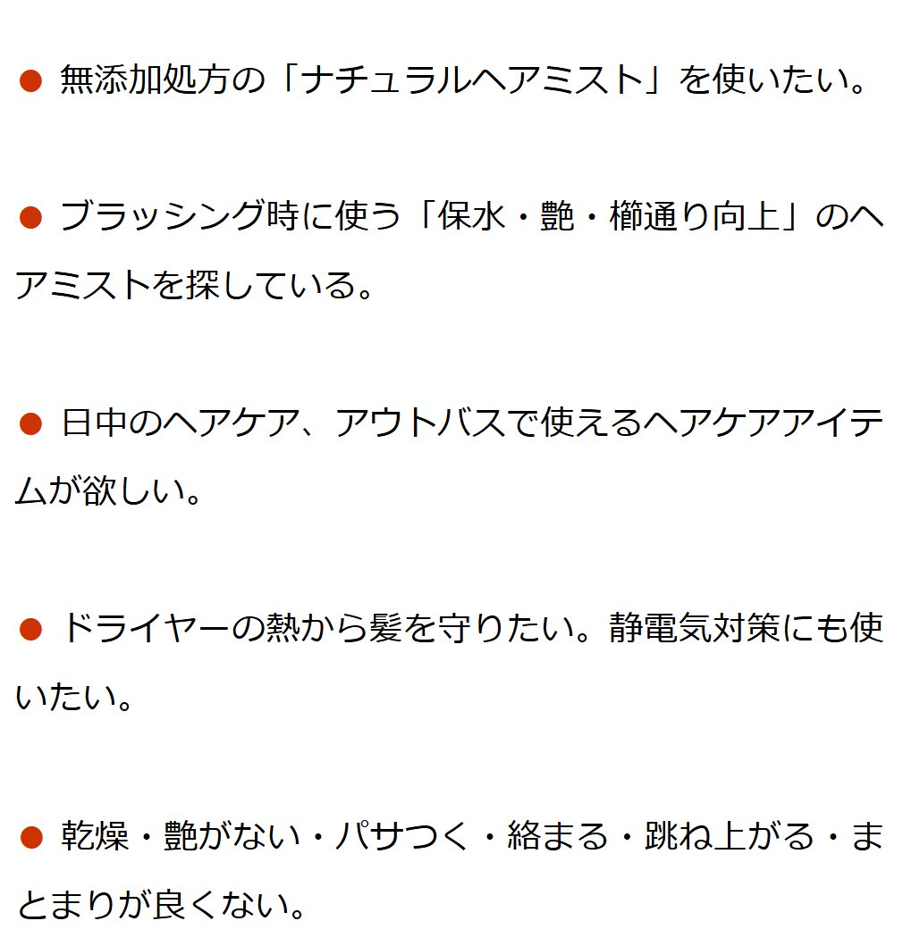 【天然シルク配合の完全無添加ヘアミスト】シルクモリンガヘアミスト（無香料）