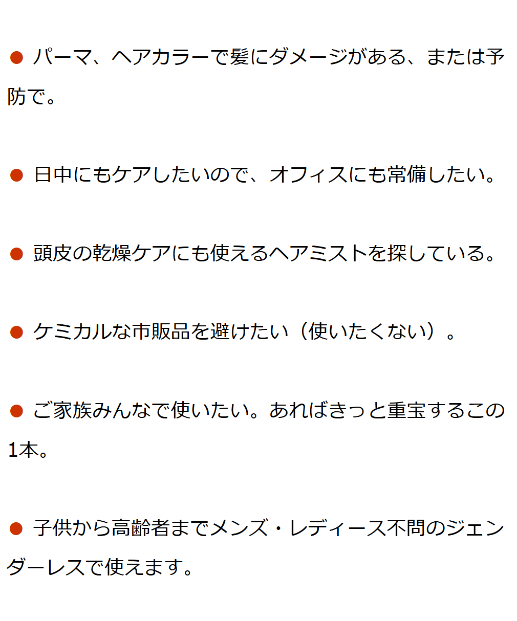 【天然シルク配合の完全無添加ヘアミスト】シルクモリンガヘアミスト（無香料）