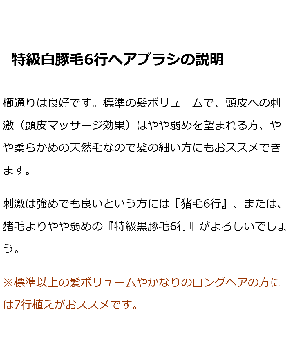 創業300年江戸屋】特級白豚毛ヘアブラシ6行植え 最高級白豚毛100