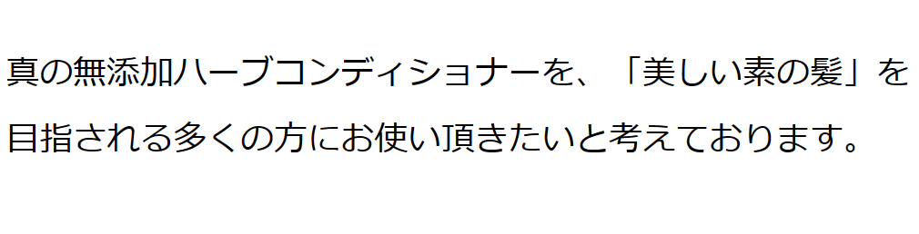 魂のハッピーＨＢコンディショナー 