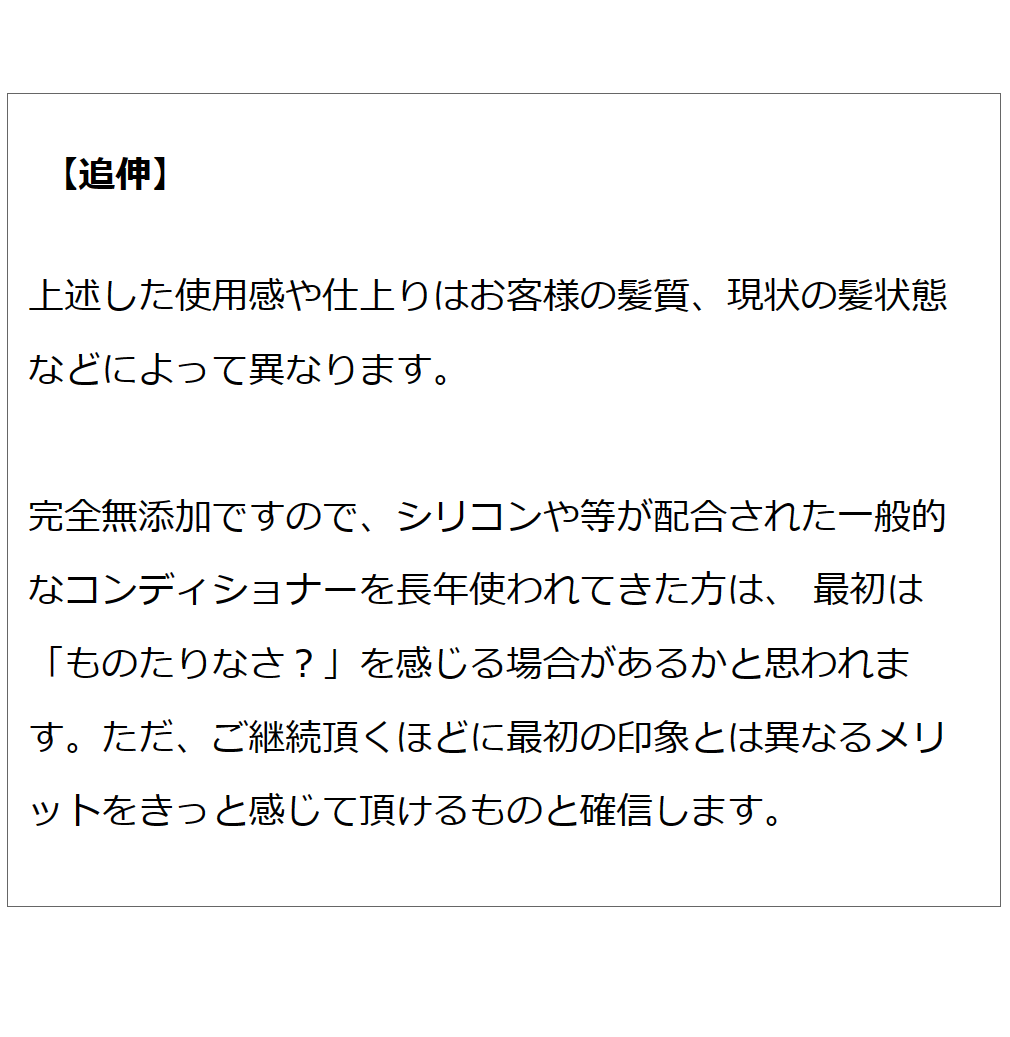 魂のハッピーＨＢコンディショナー 