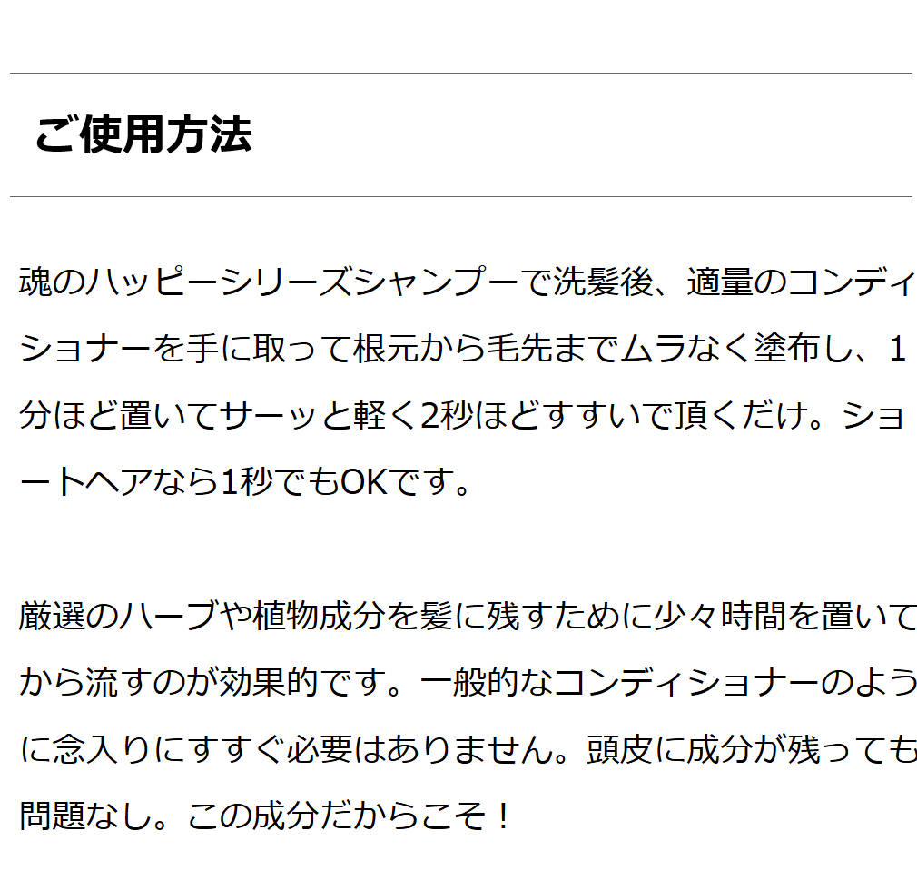 魂のハッピーＨＢコンディショナー 