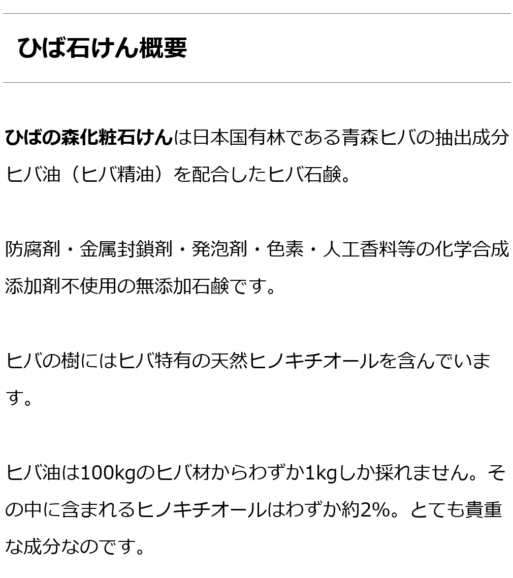 青森ヒバの無添加石鹸 - ひばの森化粧せっけん100g 本場青森ヒバ精油（ヒバオイル）配合 清潔な洗浄や石鹸シャンプーにも最適