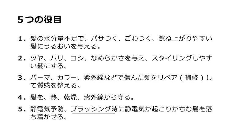 魂のハッピーリペアトリートメント（無香料）５つの役目