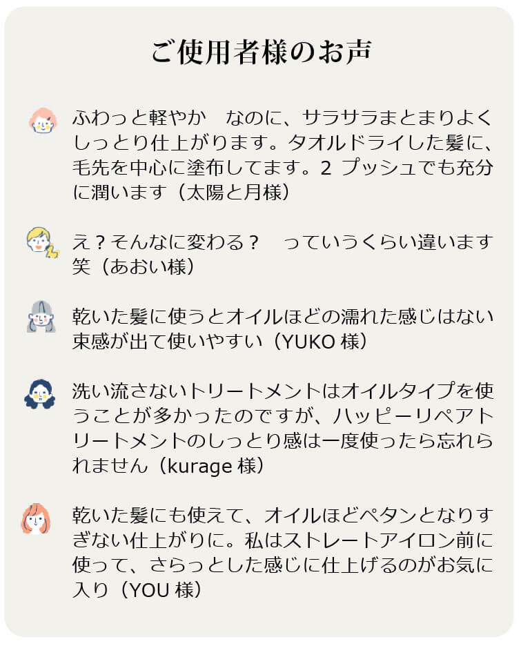 魂のハッピーリペアトリートメント（無香料）　