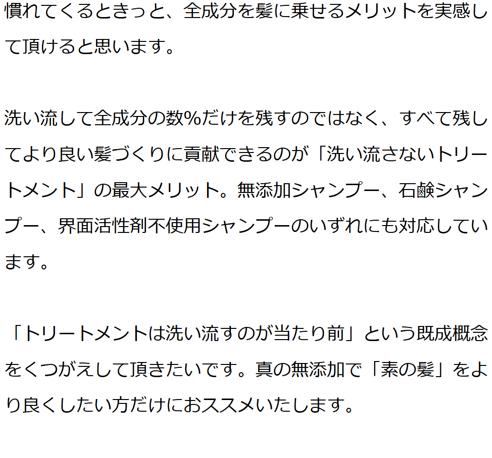 魂のハッピーリペアトリートメント（無香料）