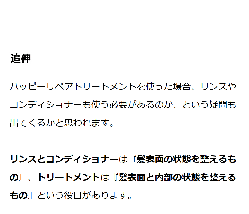 魂のハッピーリペアトリートメント（無香料）