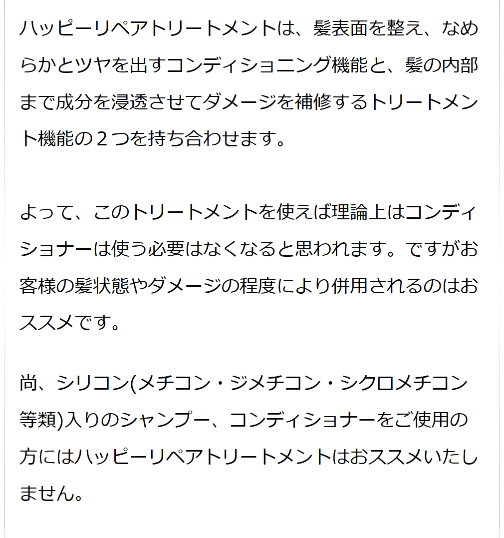 魂のハッピーリペアトリートメント（無香料）