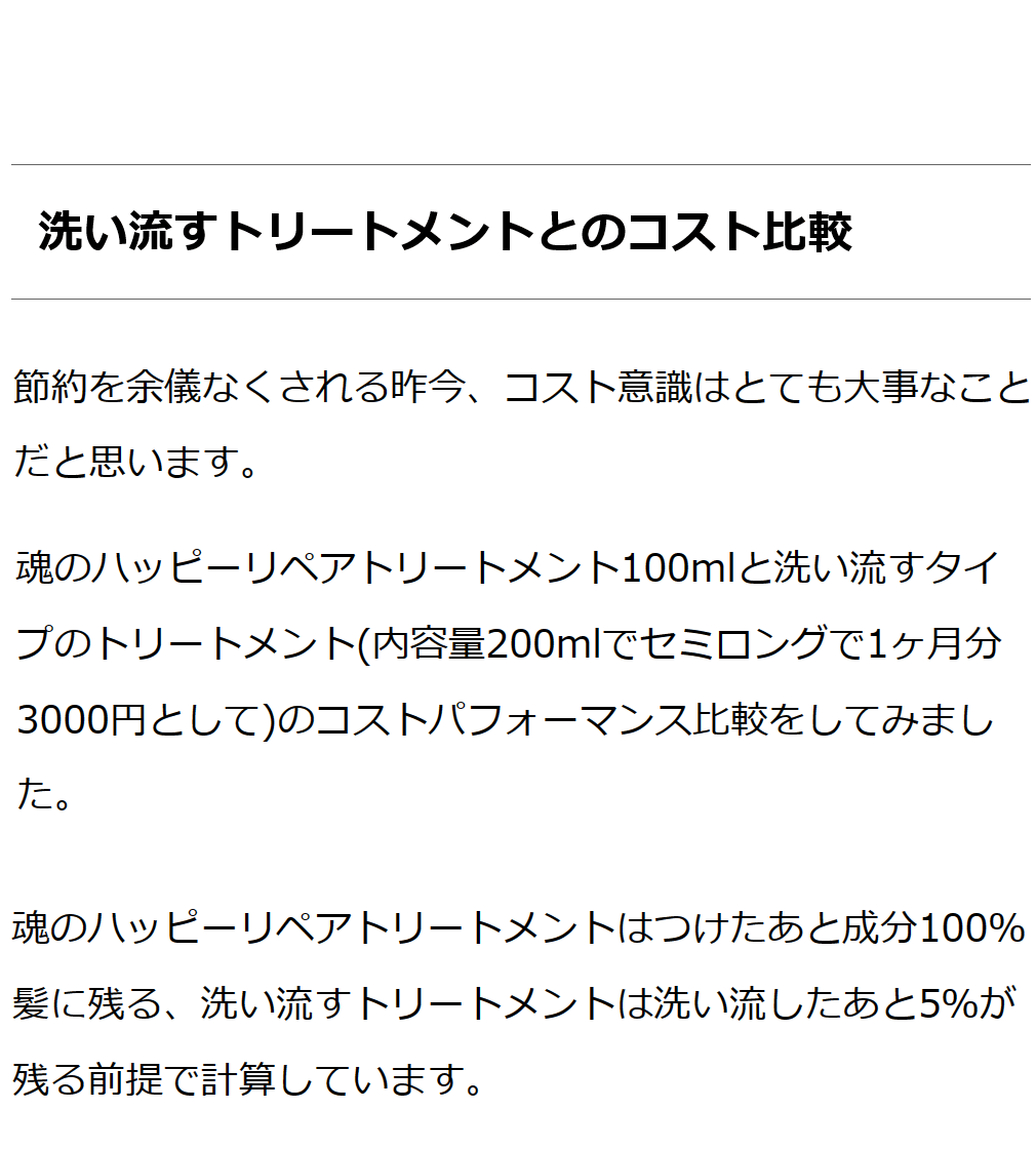 魂のハッピーリペアトリートメント（無香料）
