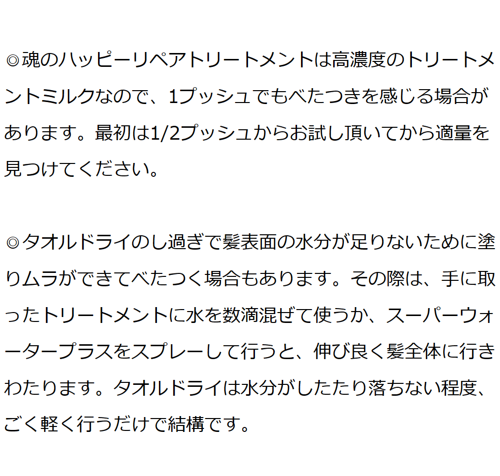 魂のハッピーリペアトリートメント（無香料）