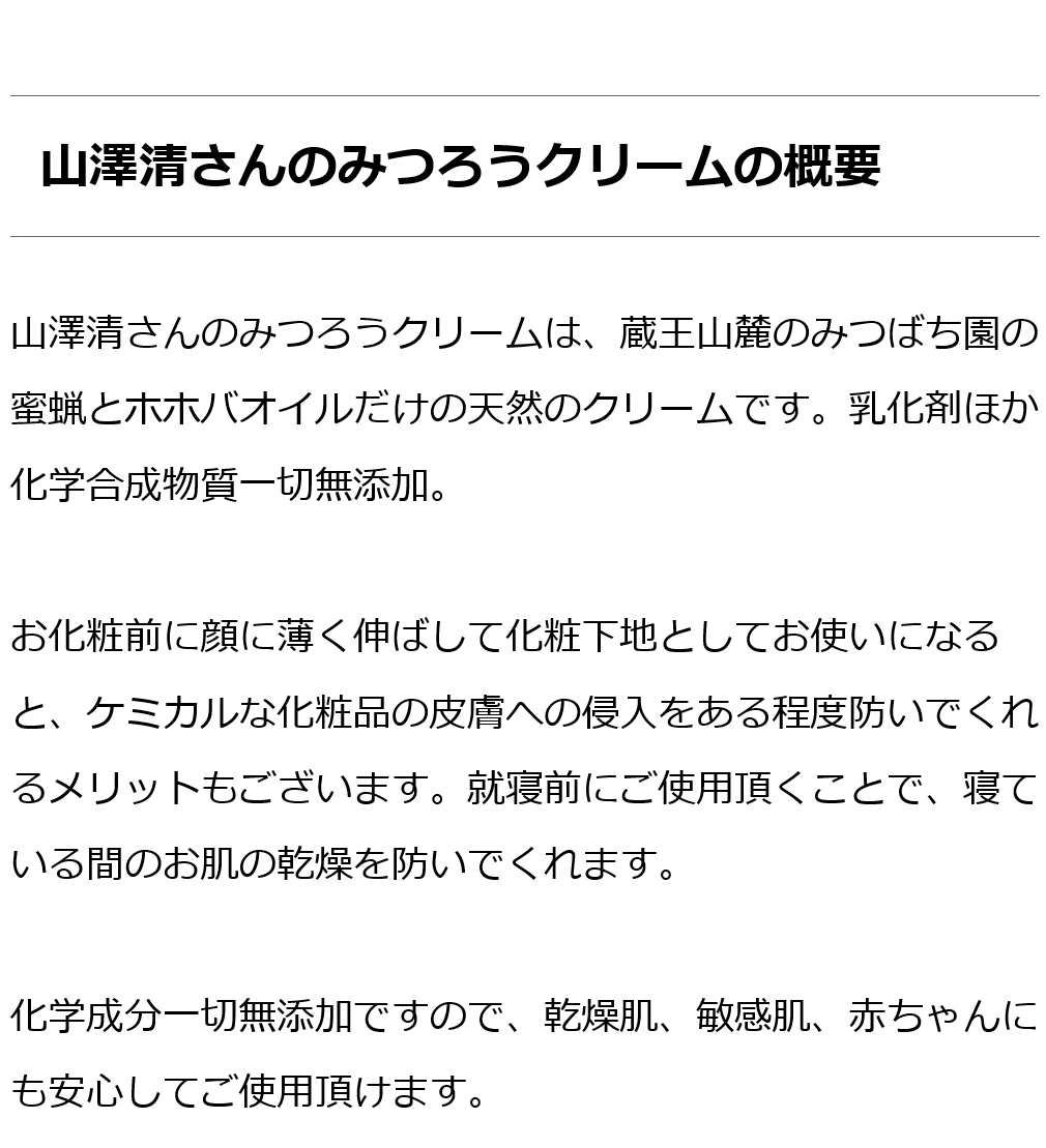  山澤清のみつろうクリーム