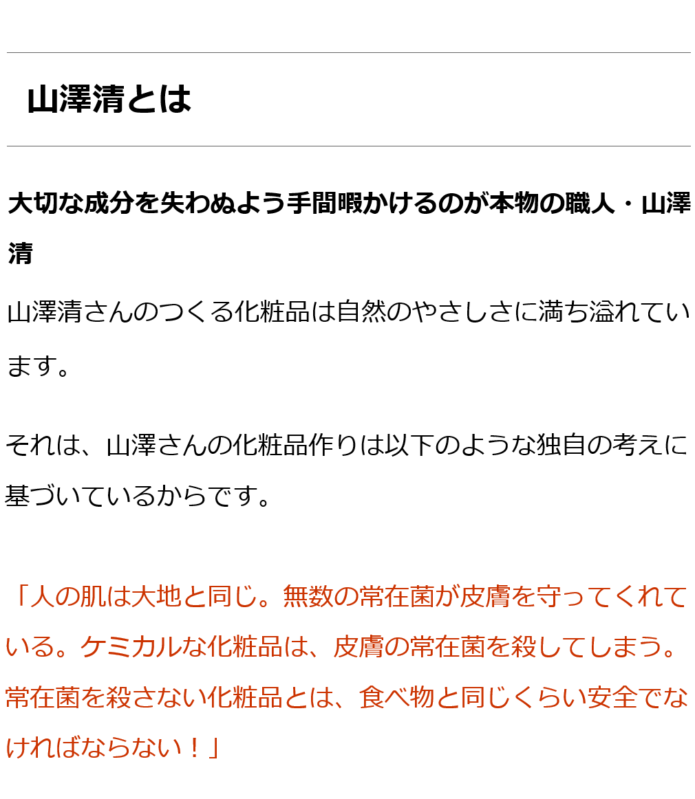  山澤清のみつろうクリーム