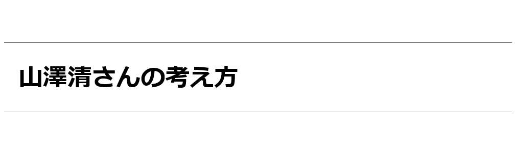  山澤清のみつろうクリーム