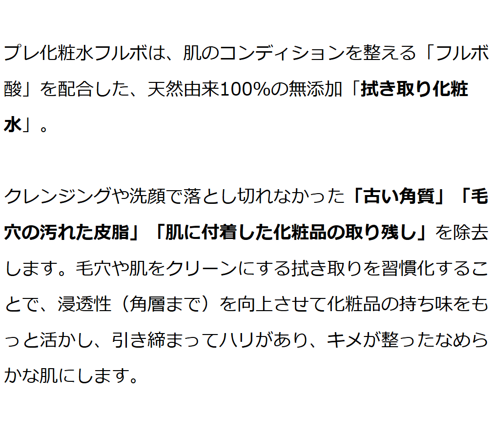  プレ化粧水フルボ（無香料） 200ml