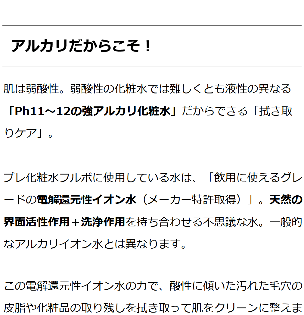  プレ化粧水フルボ（無香料） 200ml