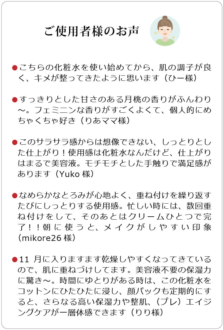 アルピニエッセンスローションのご使用者様のお声