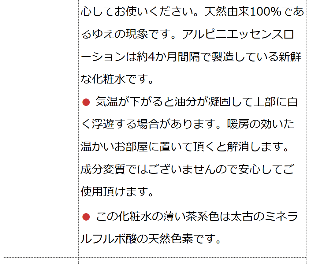 アルピニエッセンスローション