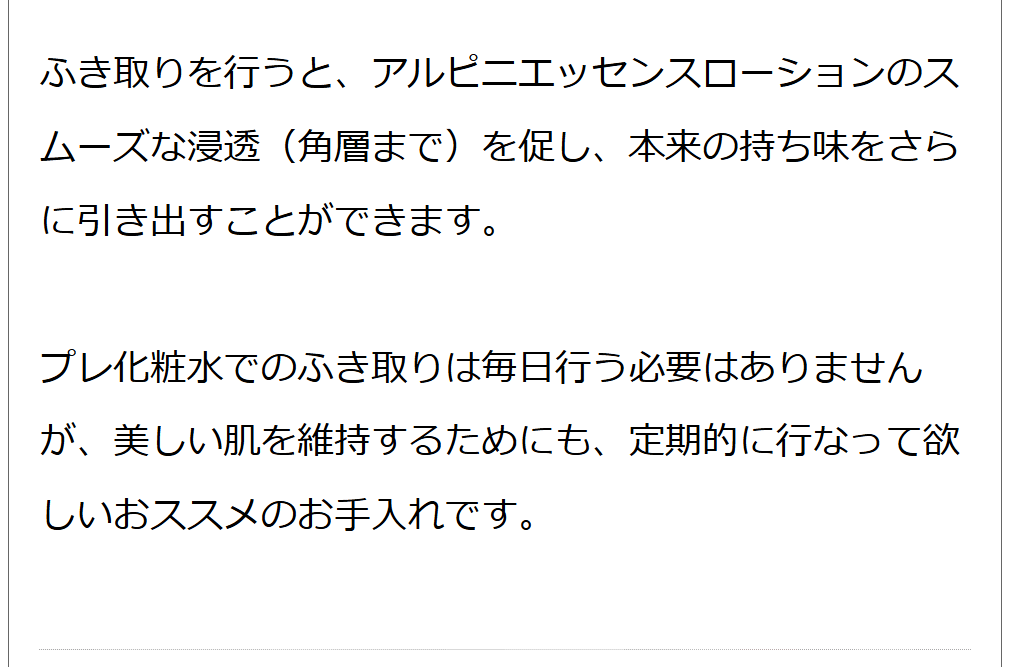 アルピニエッセンスローション