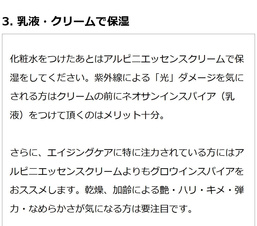 アルピニエッセンスローション