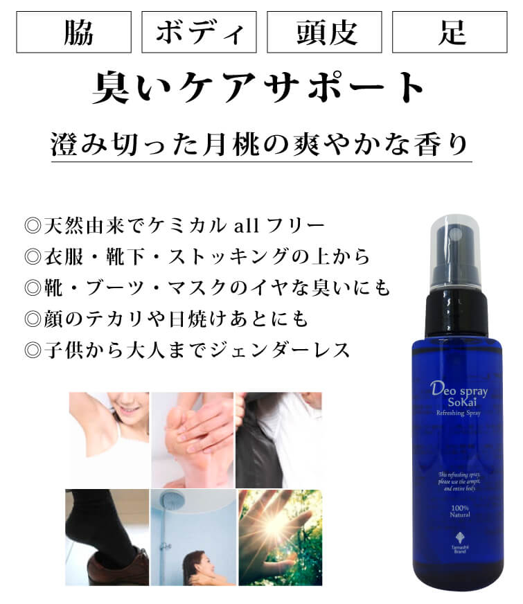 DEOスプレー爽快100ml×3本 無添加 デオ制汗スプレー 脇・ボディ