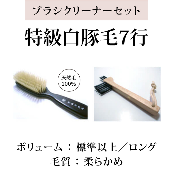 創業300年江戸屋 天然毛 高級ヘアブラシ 特級白豚毛7行植え 白豚