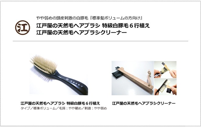 【新品】特級豚毛 高級 ヘアブラシ 江戸屋 ６行植え 創業300年江戸屋 天然毛 高級ヘアブラシ 特級白豚毛ヘアブラシ6