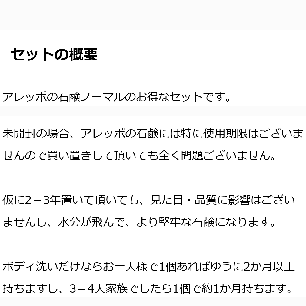 アレッポノーマル10個セット　