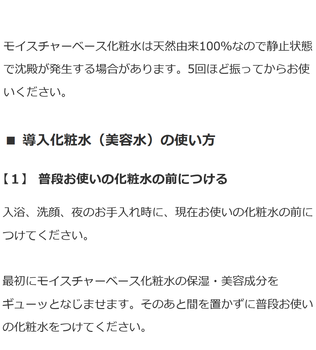 モイスチャーベース化粧水