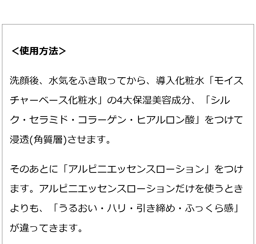 モイスチャーベース化粧水125ml＋アルピ二エッセンスローション150ml セット