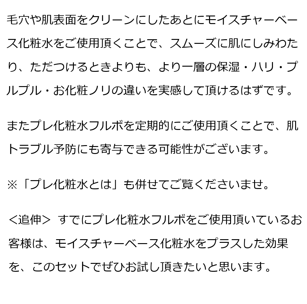 プレ化粧水フルボ200ml＋モイスチャーベース化粧水125ml