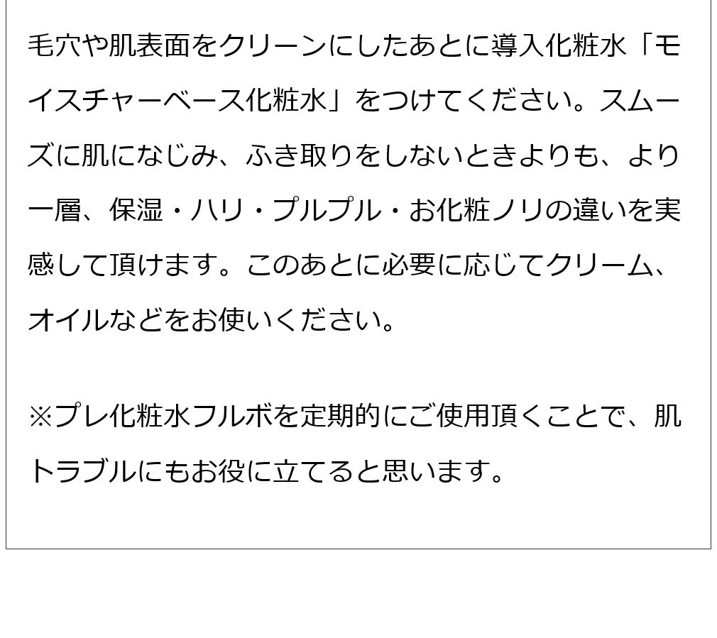 プレ化粧水フルボ200ml＋モイスチャーベース化粧水125ml