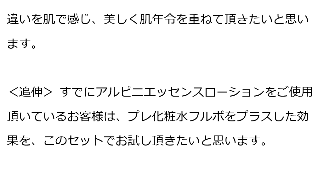 プレ化粧水フルボ＋アルピニエッセンスローションセット