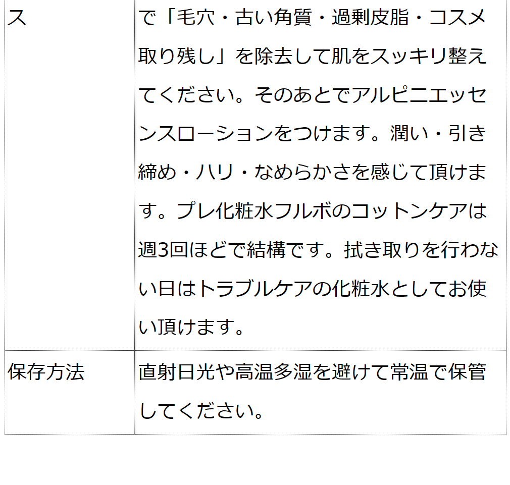 プレ化粧水フルボ＋アルピニエッセンスローションセット