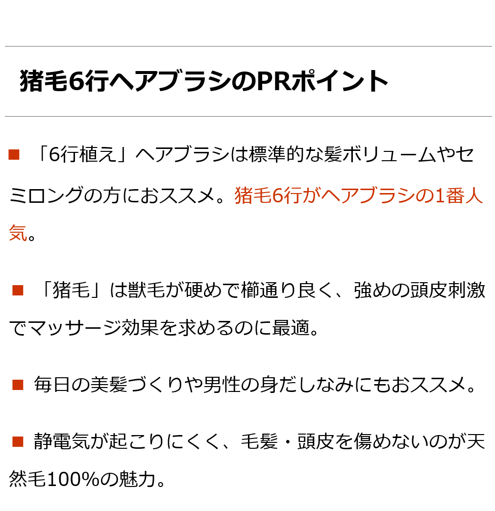 猪毛6行が1番人気 創業300年江戸屋謹製 - 猪毛ヘアブラシ6行植え 猪毛100％最高級ヘアブラシ 標準的な髪ボリューム しっかり強めの頭皮刺激（マッサージ効果）  :bi3040:オーガニック無添加 魂の商材屋 - 通販 - Yahoo!ショッピング