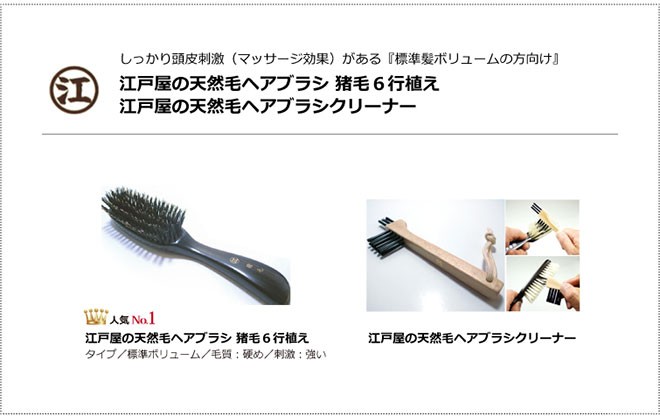 創業300年江戸屋謹製 - 猪毛ヘアブラシ6行植え＋専用ブラシクリーナーセット 猪毛100％ 標準髪ボリュームの方向け  :bi3042:オーガニック無添加 魂の商材屋 - 通販 - Yahoo!ショッピング