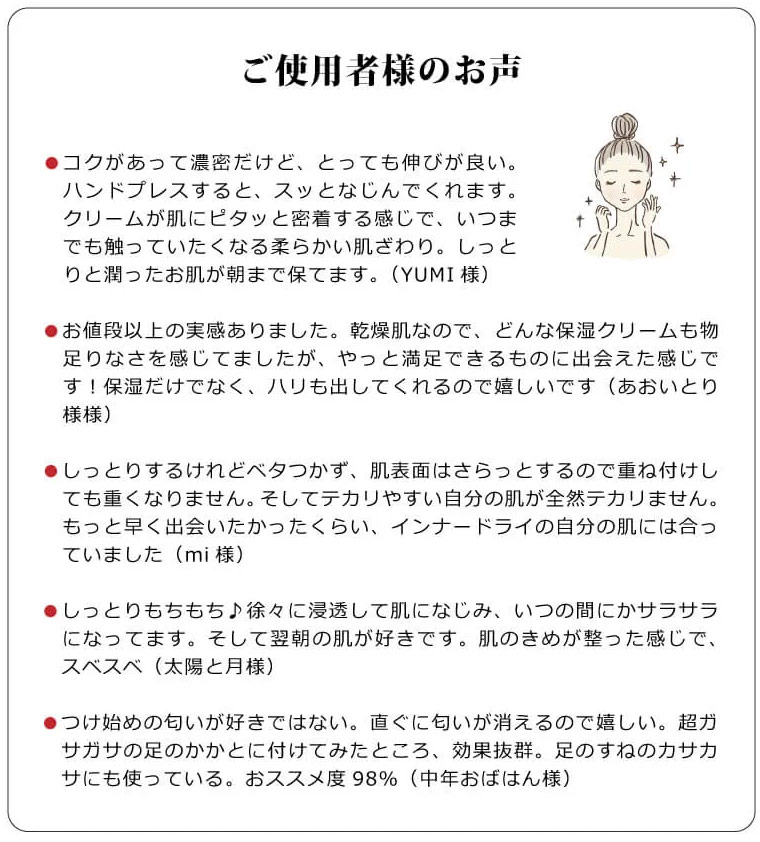 アルピニエッセンスクリーム50g　ご使用者様のお声