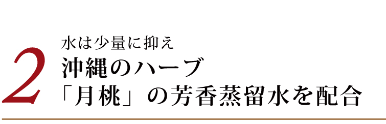 アルピニエッセンスクリーム (2)沖縄のハーブ「月桃」の芳香蒸留水を高配合