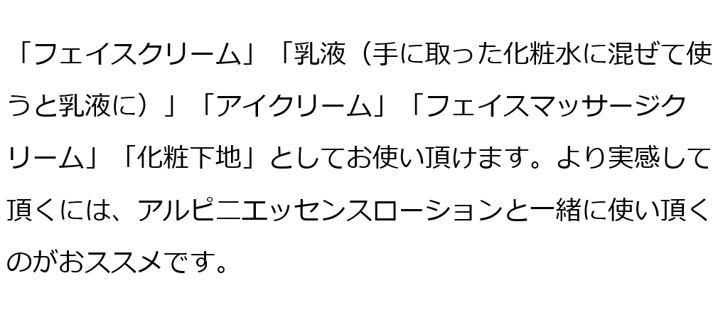 アルピニエッセンスクリーム100g