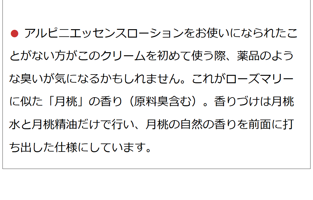 アルピニエッセンスクリーム100g