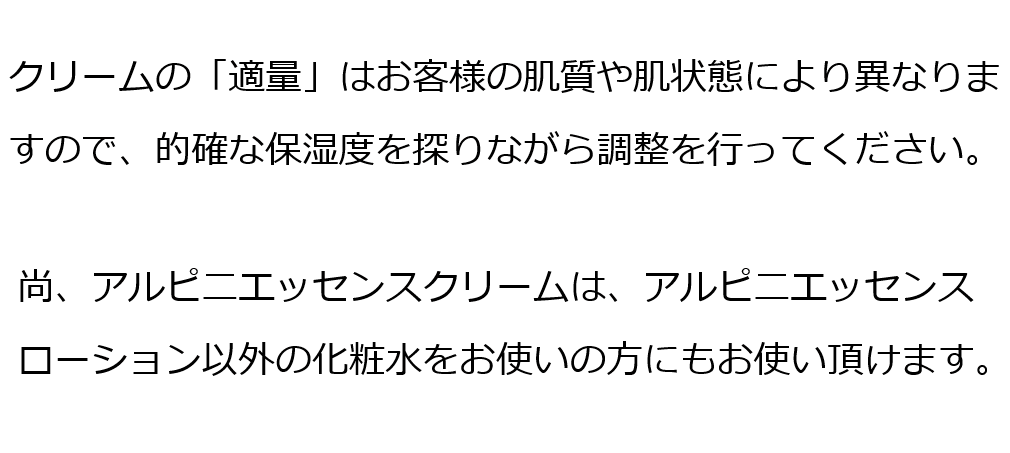 アルピニエッセンスクリーム100g