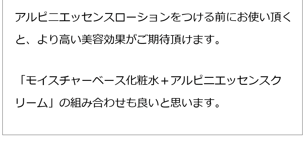 アルピニエッセンスクリーム100g