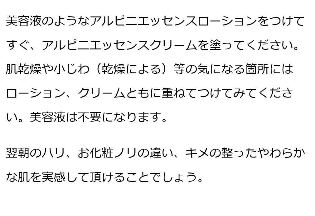 アルピ二エッセンスローション＋アルピ二エッセンスクリーム