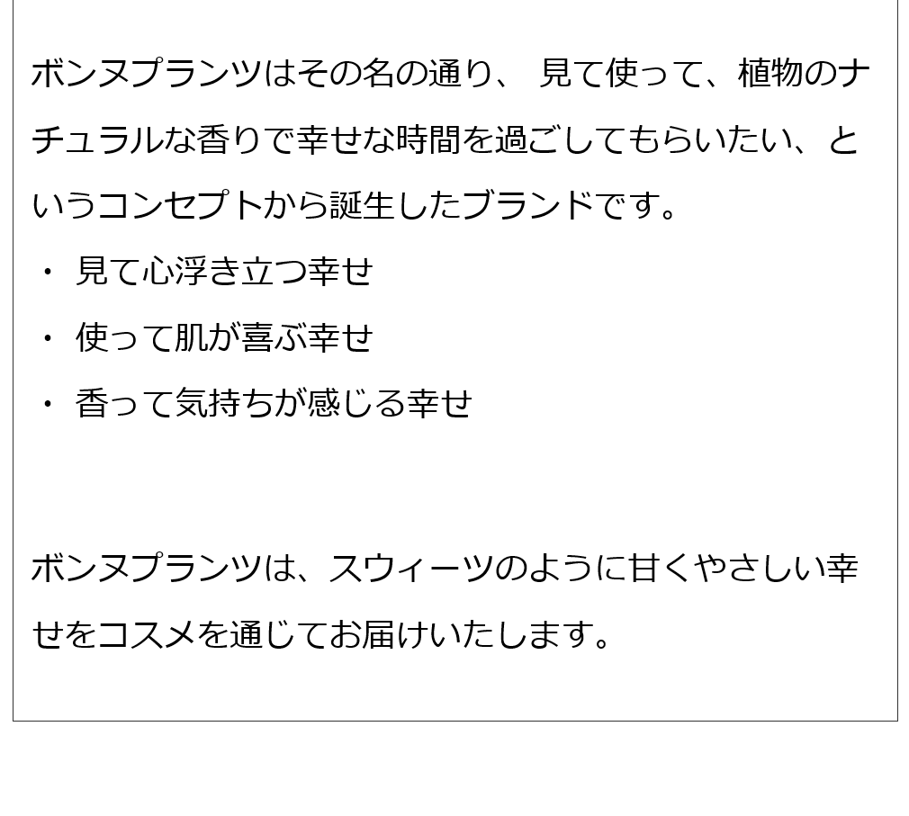  ボンヌプランツトリートメント（赤紫蘇&ラベンダー） 