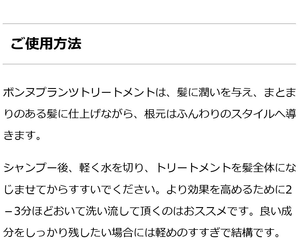  ボンヌプランツトリートメント（赤紫蘇&ラベンダー） 